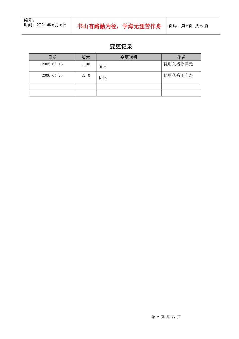 出租汽车服务公司管理信息系统-用户手册v03doc-昆明_第2页