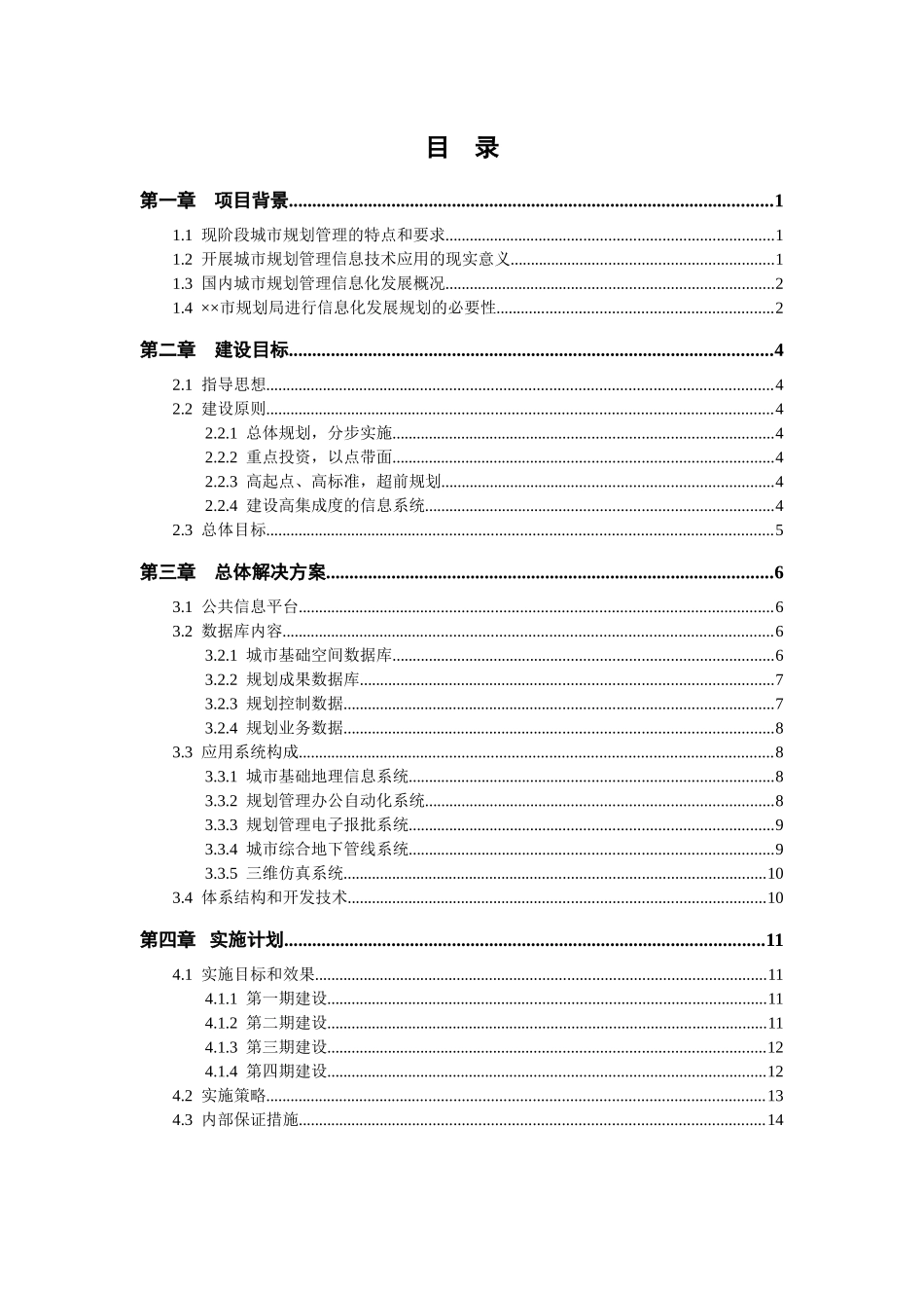 城市规划信息系统总体设计要点_第2页