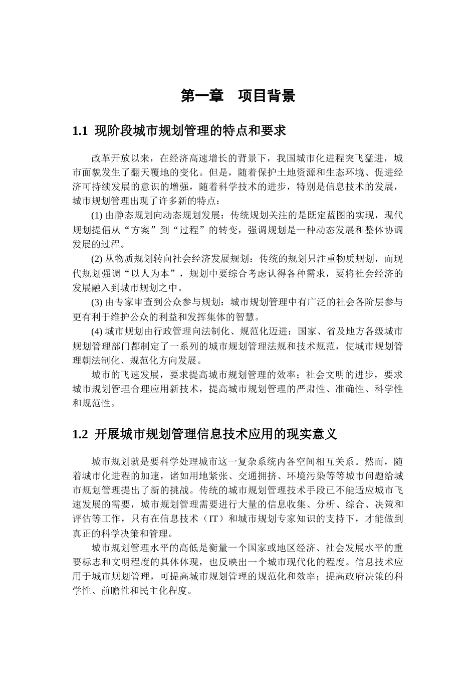 城市规划信息系统总体设计要点_第3页