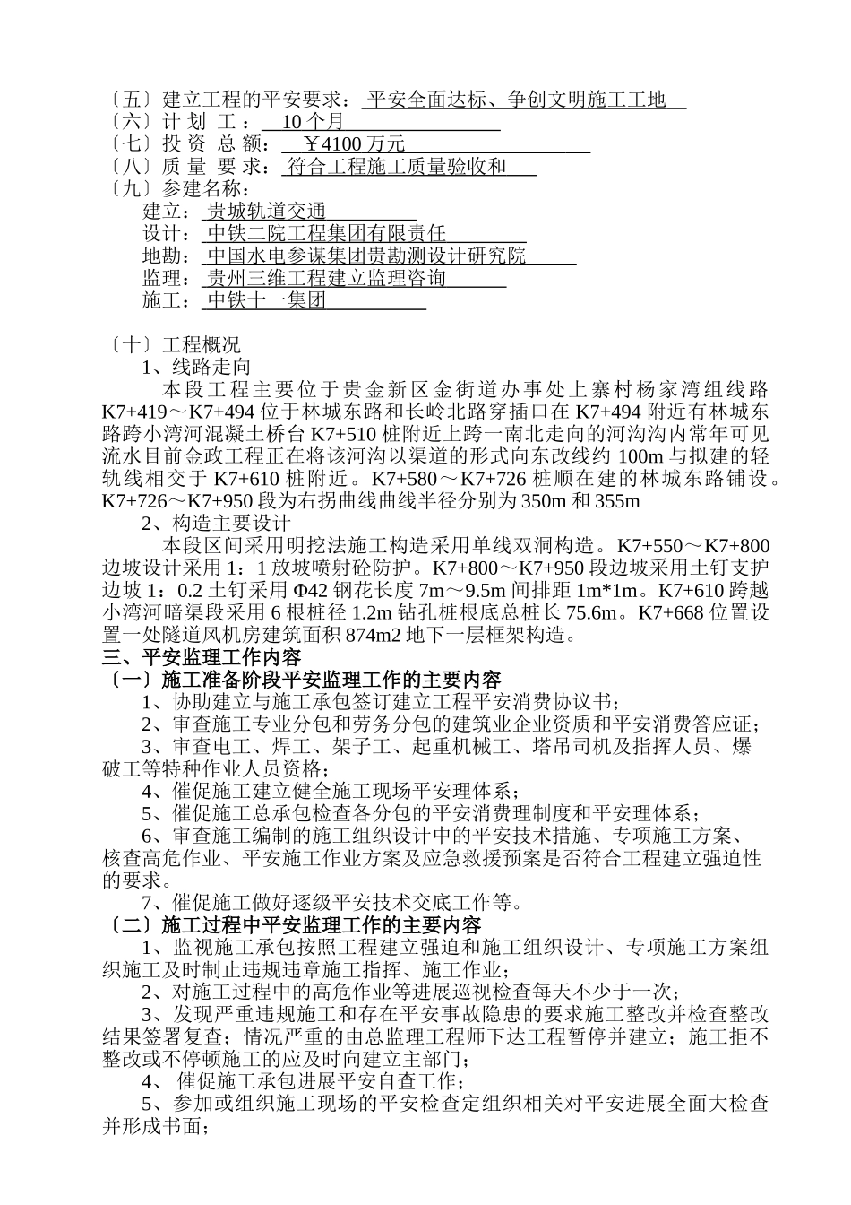 市政配套工程安全监理规划_第3页