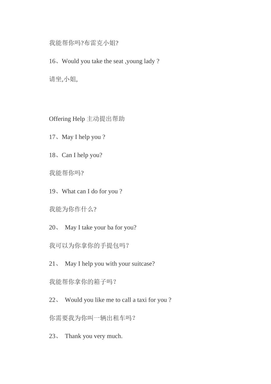 宾馆饭店英语100句_第3页