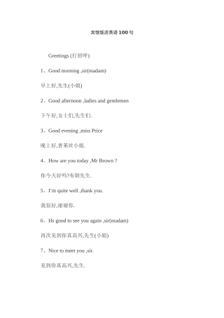 宾馆饭店英语100句