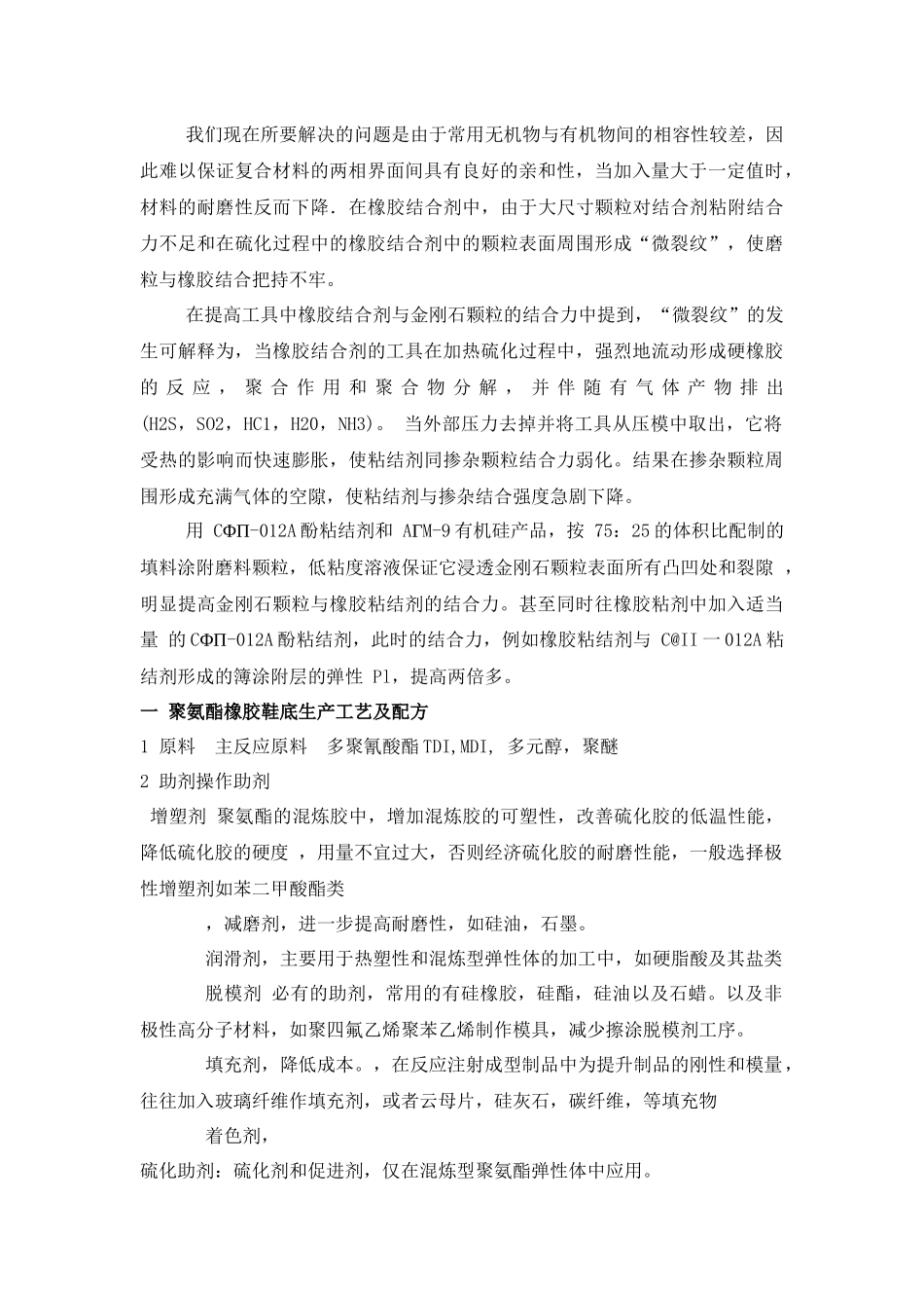 合金颗粒掺杂在橡胶鞋底的研究方案设计_第2页