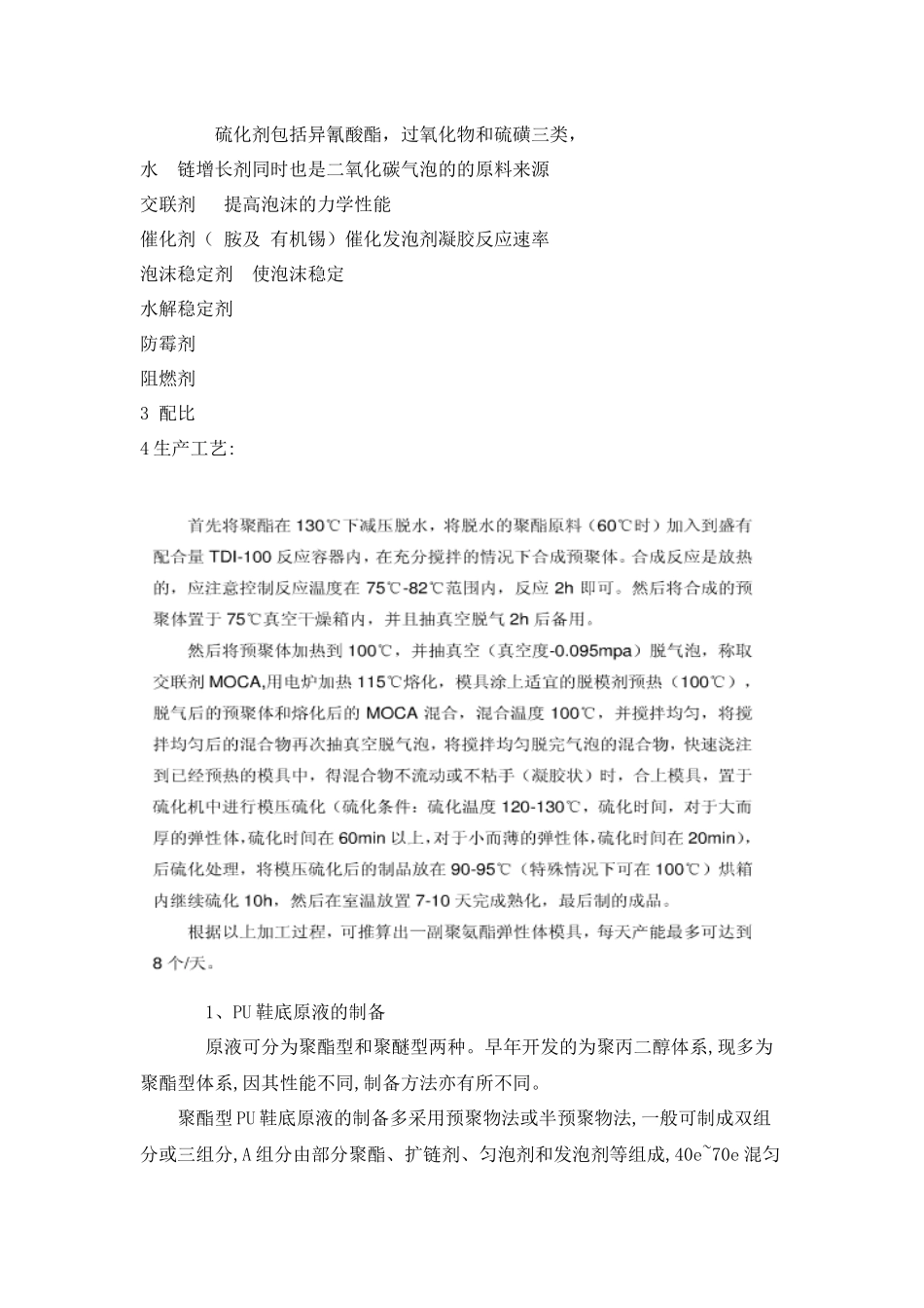 合金颗粒掺杂在橡胶鞋底的研究方案设计_第3页