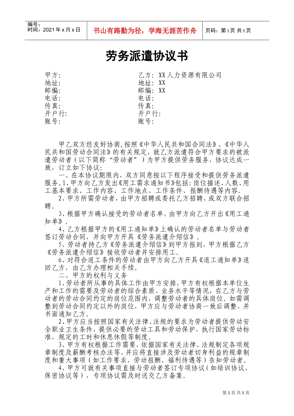 劳务派遣协议书_第1页