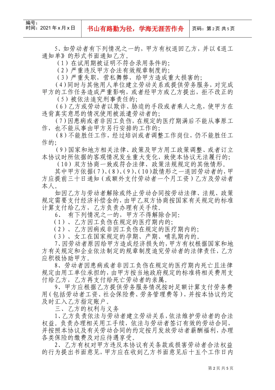 劳务派遣协议书_第2页