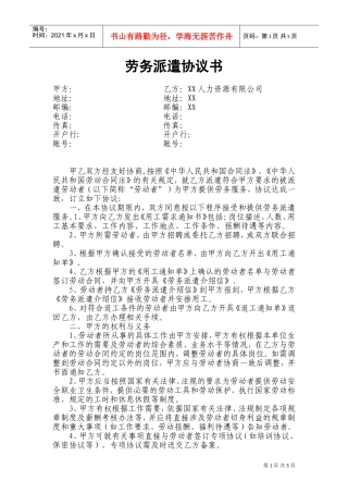 劳务派遣协议书