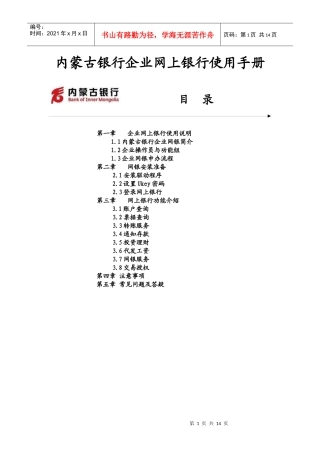 内蒙古银行企业网上银行使用手册