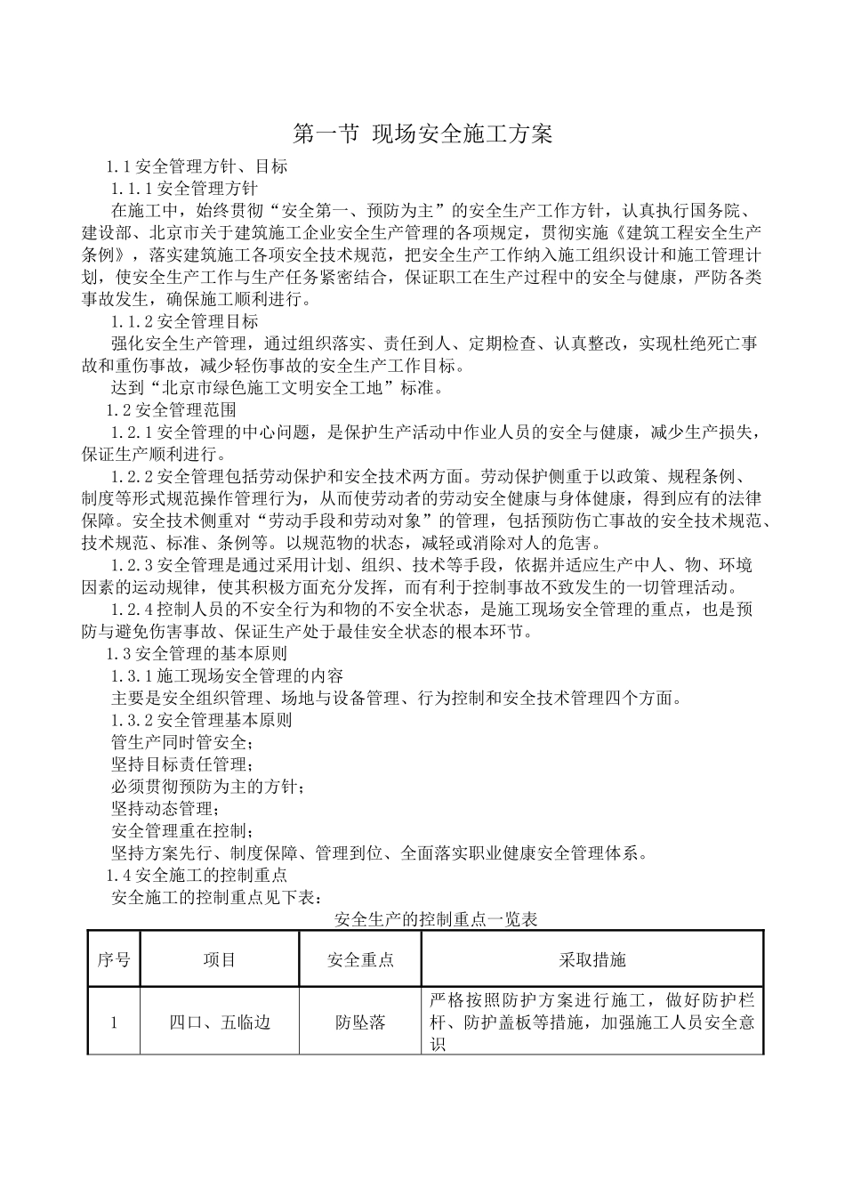 工程施工安全和绿色施工保障措施范本_第2页