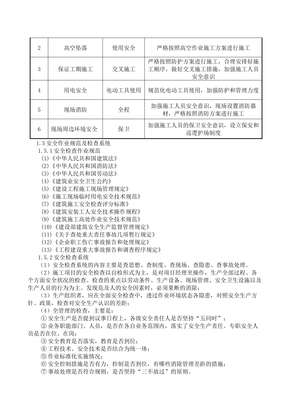工程施工安全和绿色施工保障措施范本_第3页