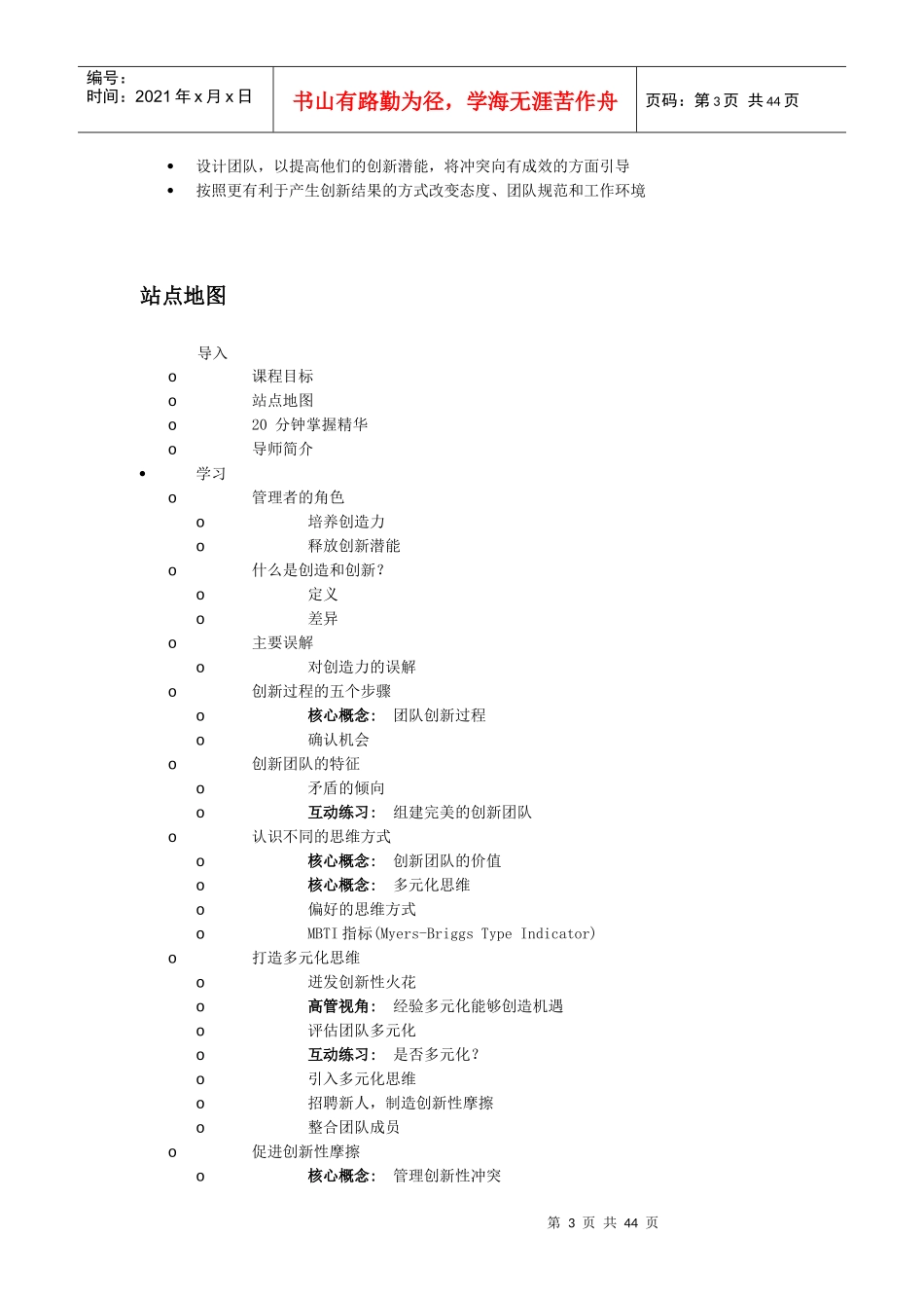 创造力与创新管理培训课件_第3页