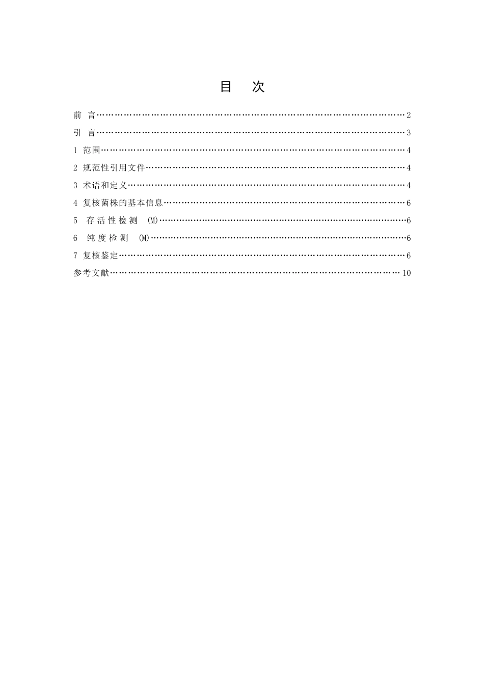 微生物菌种资源_第2页