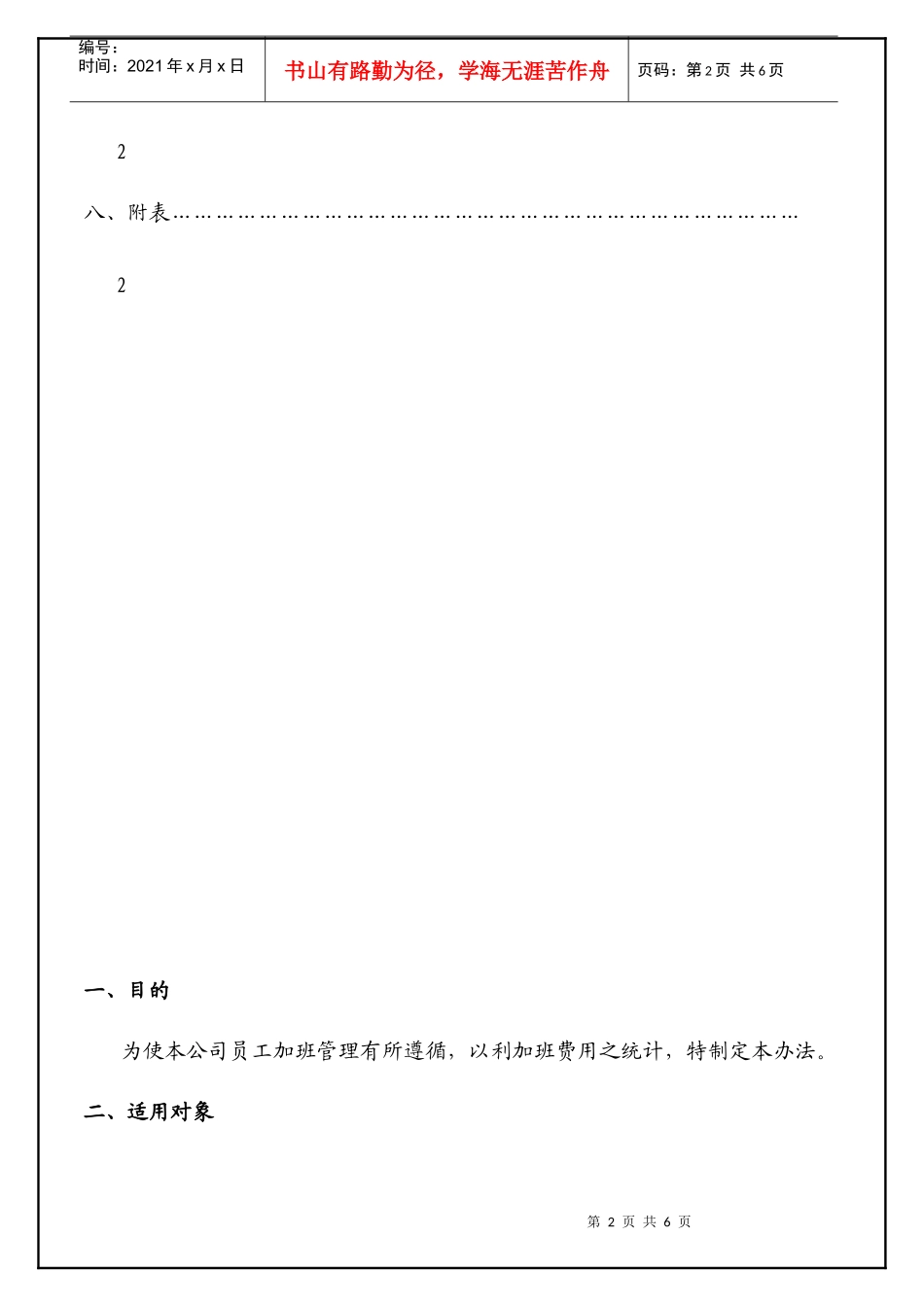 加班管理办法1_第2页