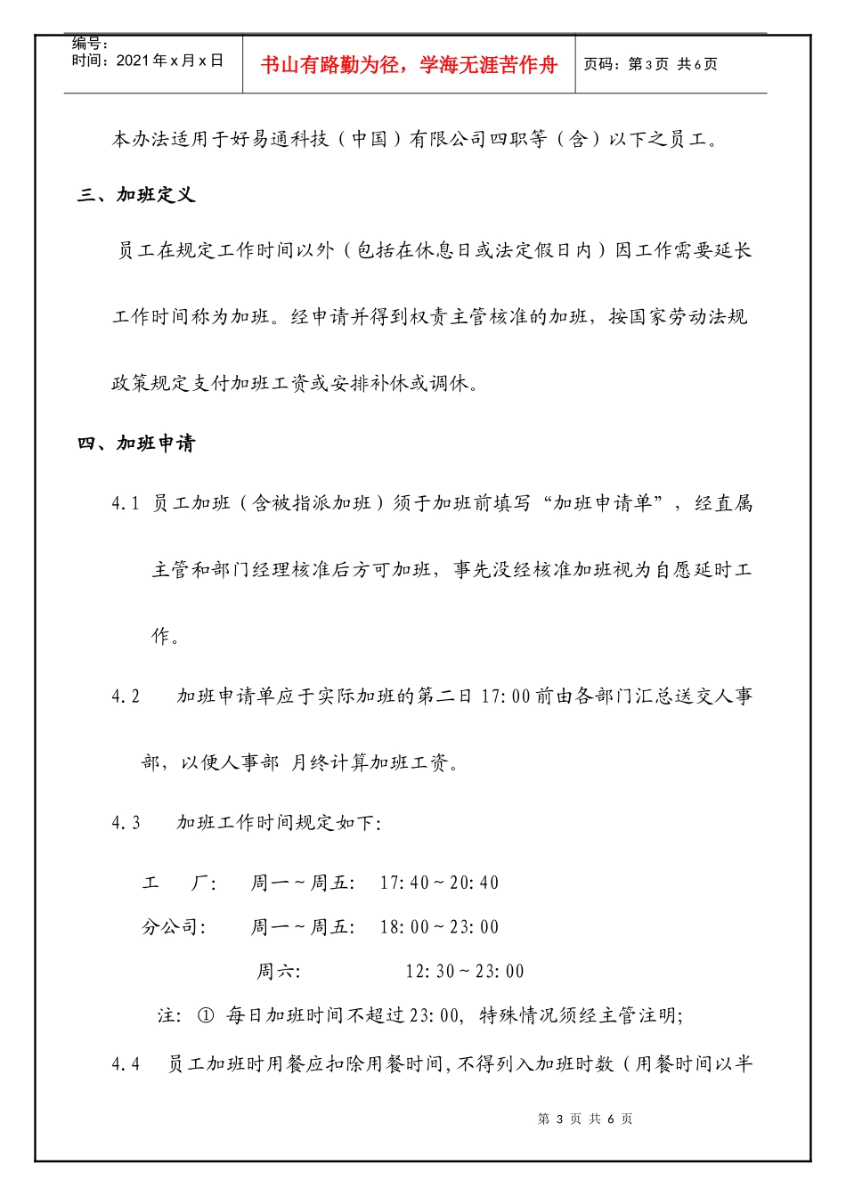 加班管理办法1_第3页
