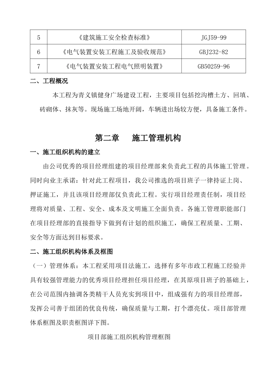 广场工程施工组织设计（49页）_第2页