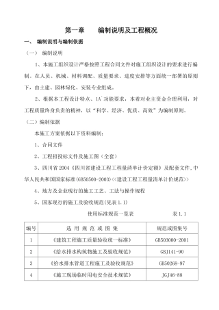 广场工程施工组织设计（49页）
