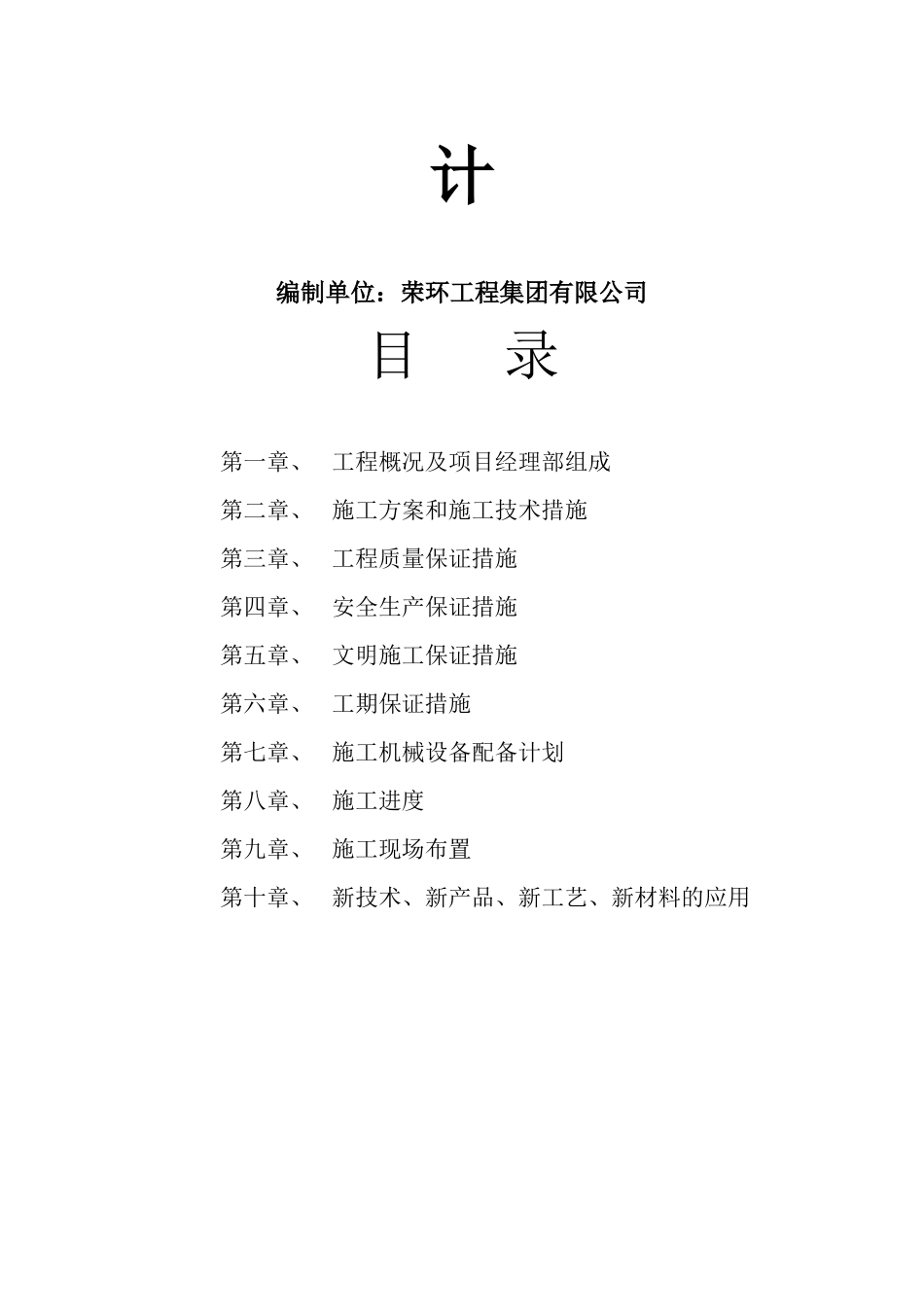 德阳垃圾填埋场工程施工组织设计_第2页