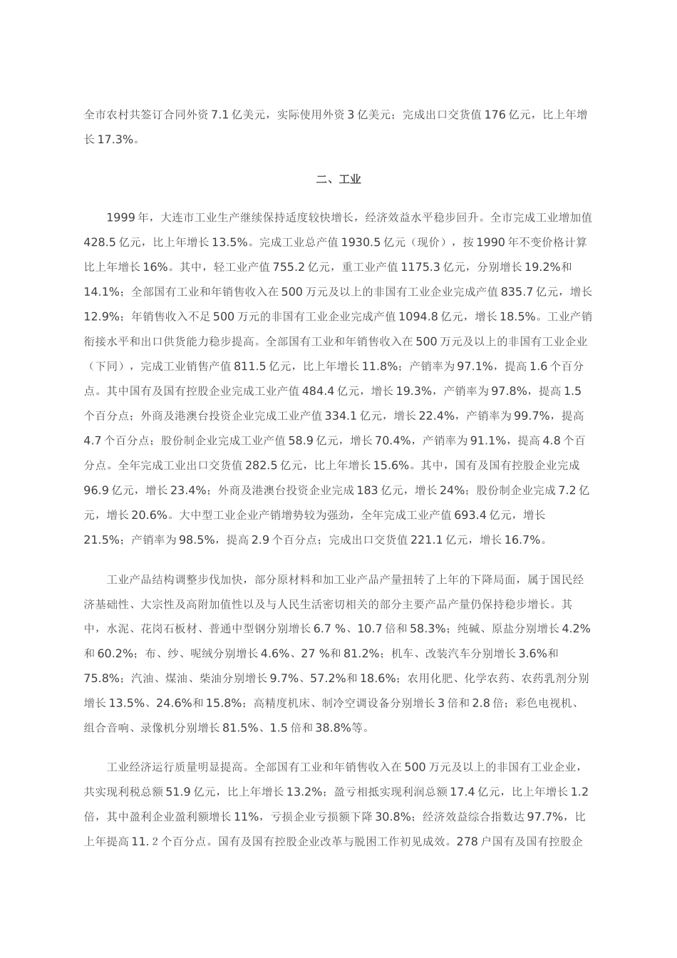 大连市国民经济和社会发展统计公报_第2页