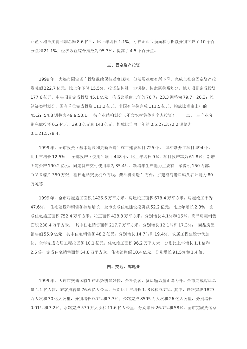 大连市国民经济和社会发展统计公报_第3页