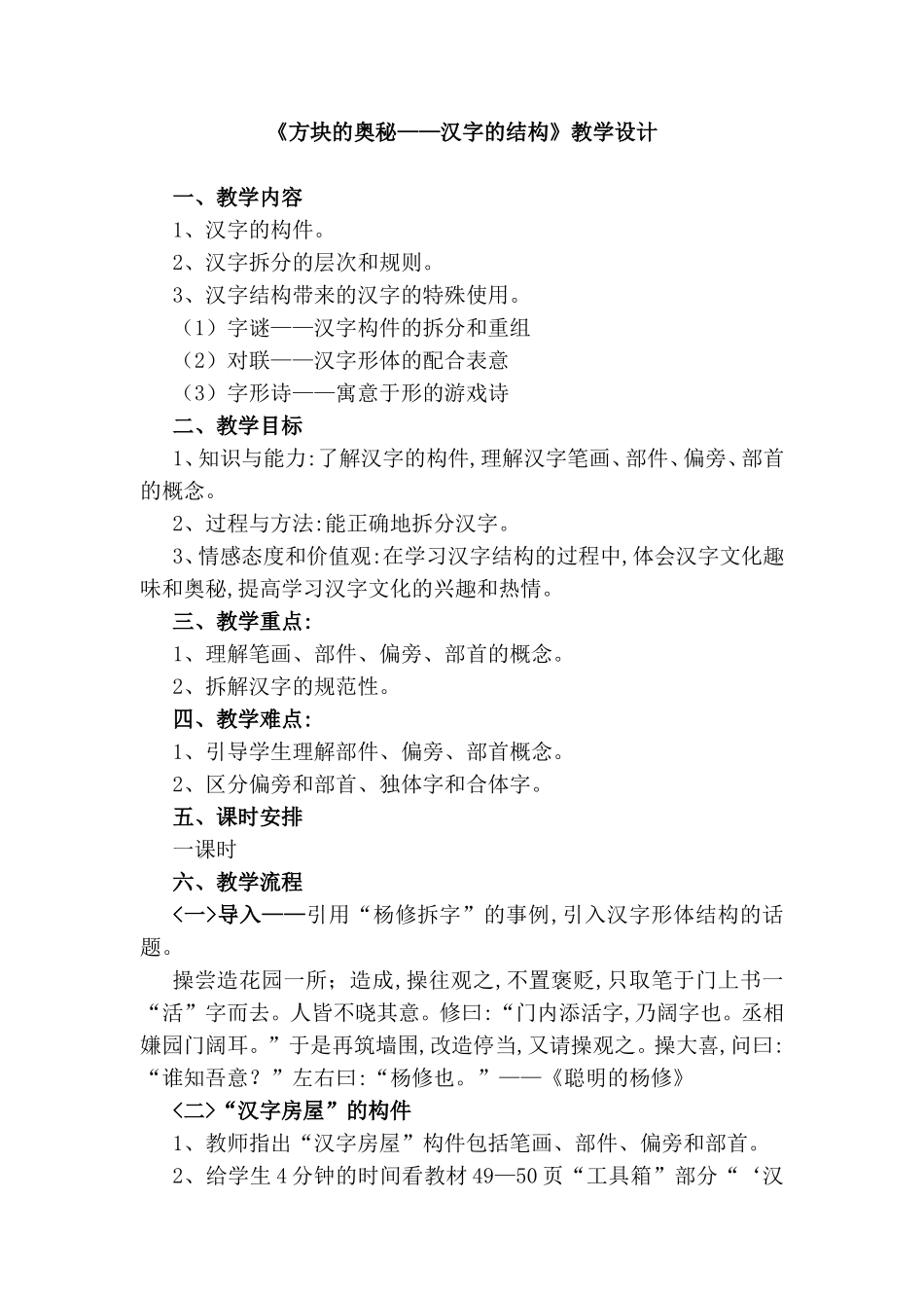 《方块的奥秘——汉字的结构》教学设计_第1页