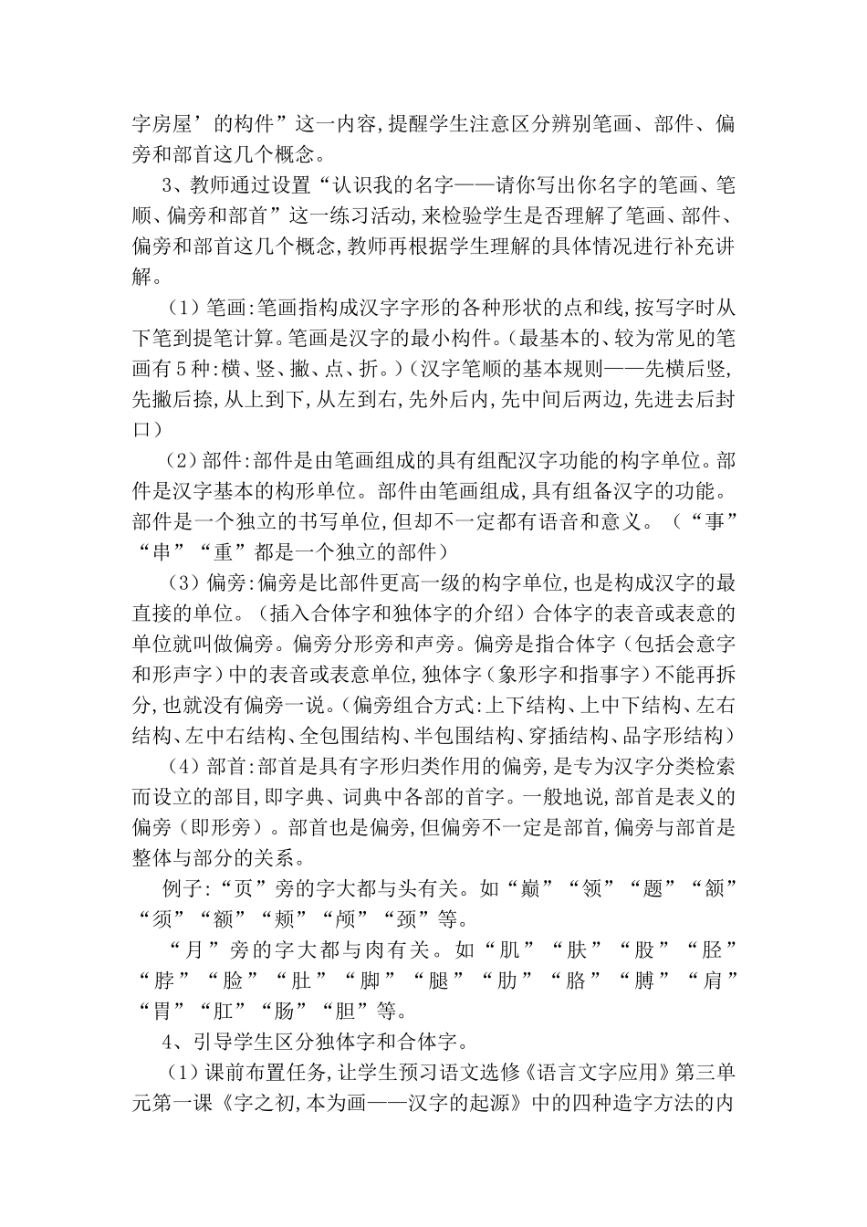 《方块的奥秘——汉字的结构》教学设计_第2页