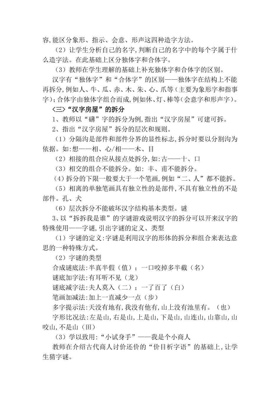 《方块的奥秘——汉字的结构》教学设计_第3页