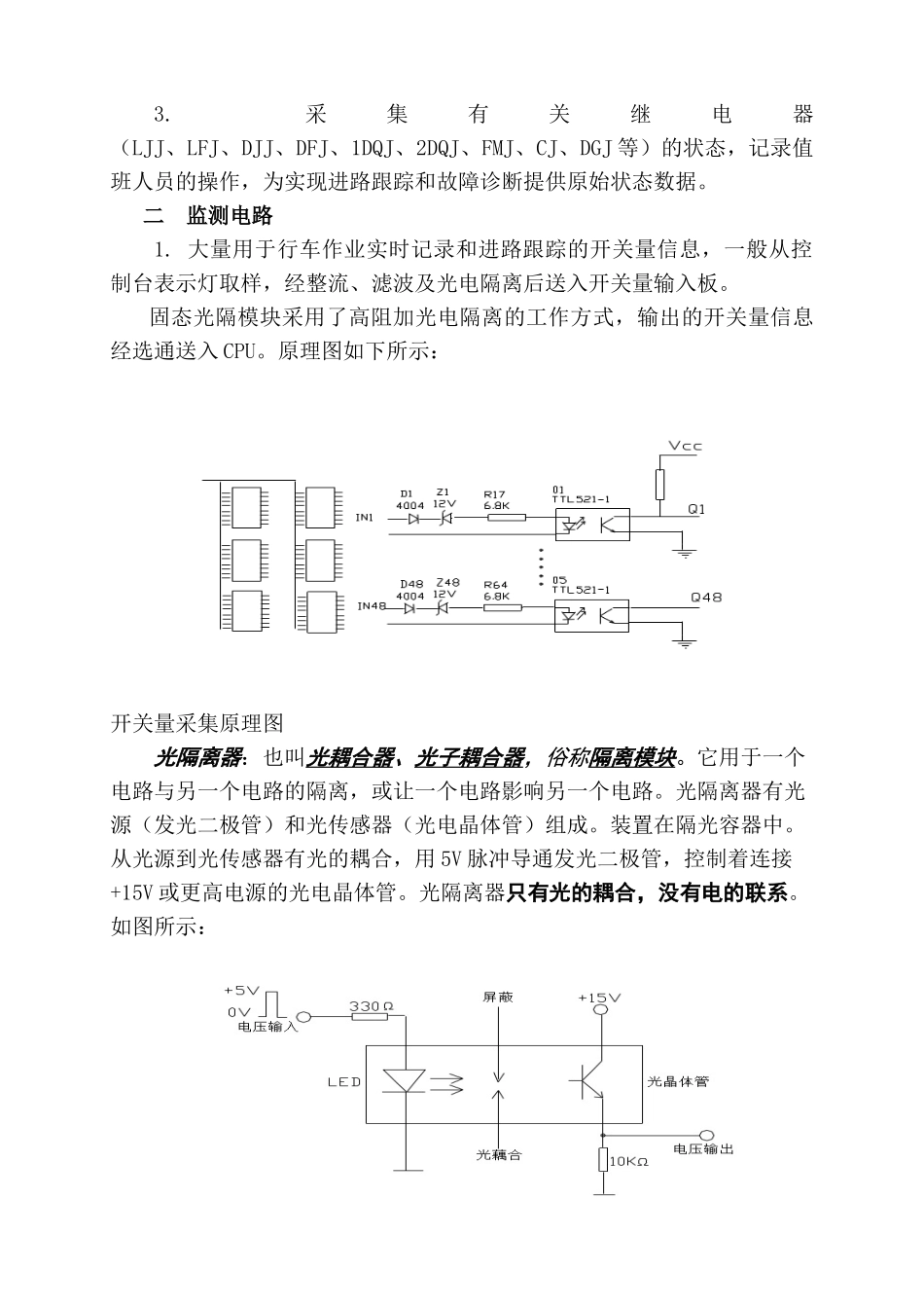 微机监测原理与工程设计_第2页