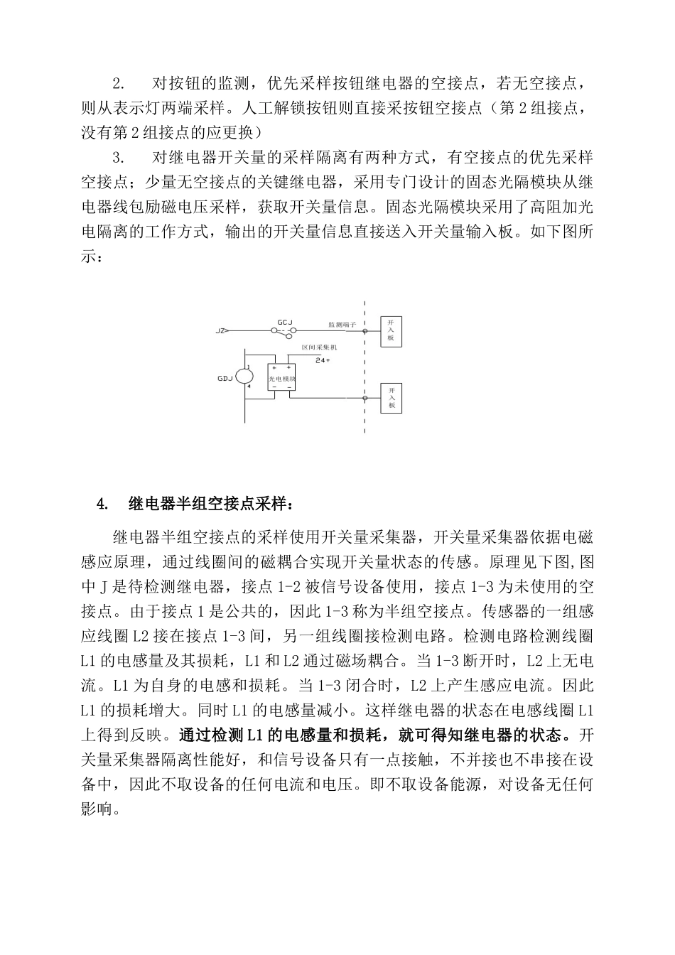 微机监测原理与工程设计_第3页