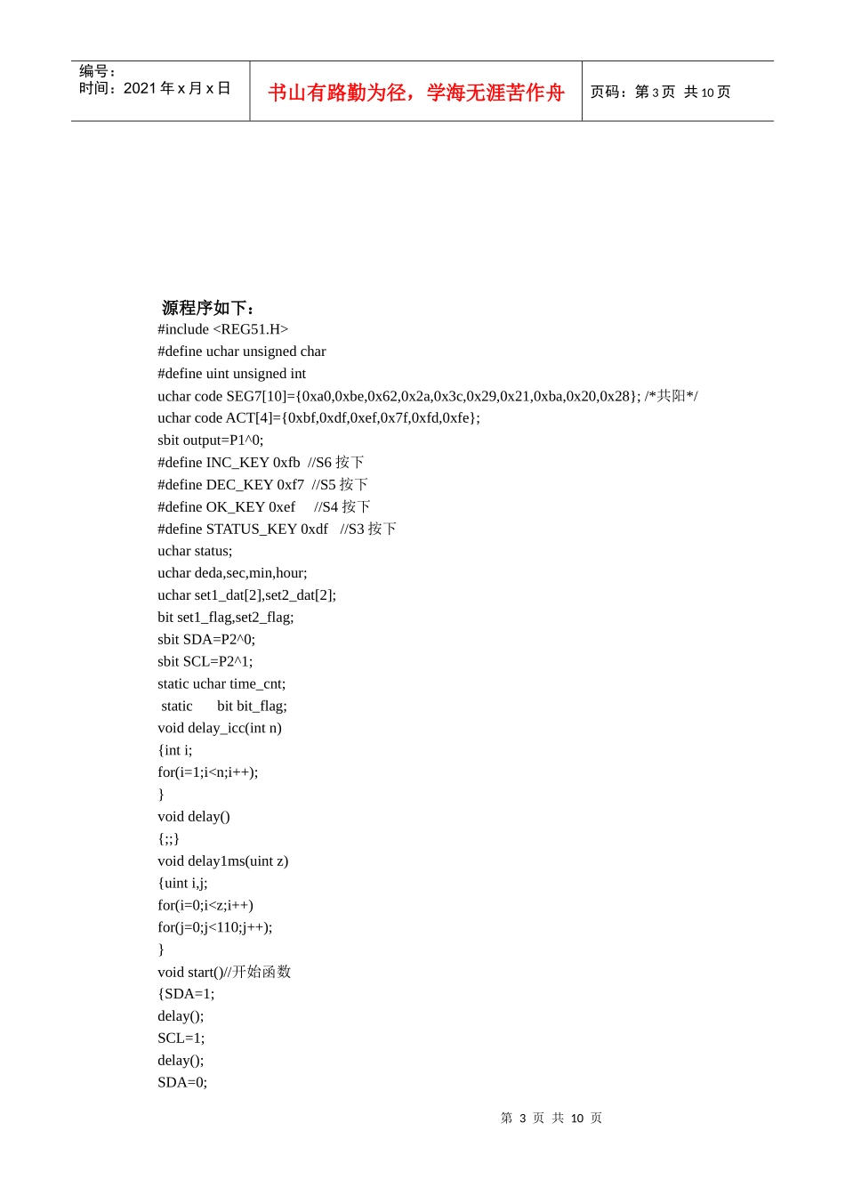 创新设计(路灯控制系统)_第3页