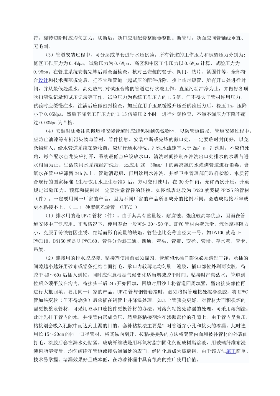塑料管材的特点使用方法及注意事项_第2页