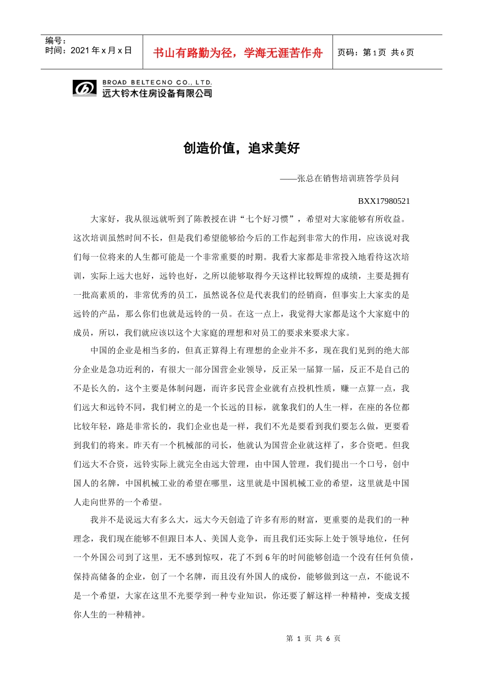 创造价值，追求美好1_第1页