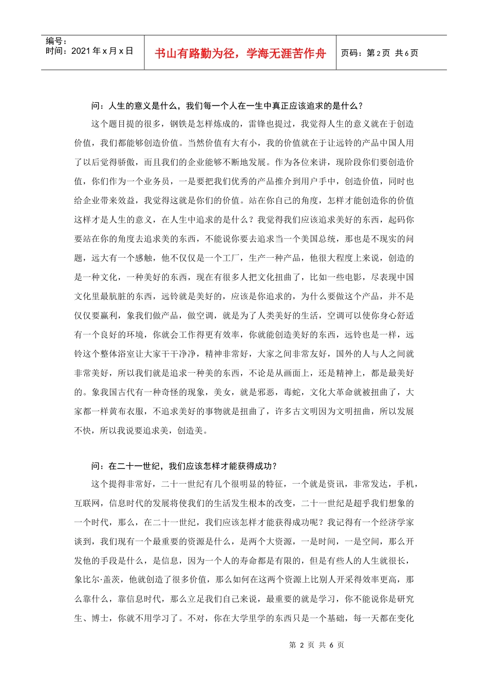 创造价值，追求美好1_第2页