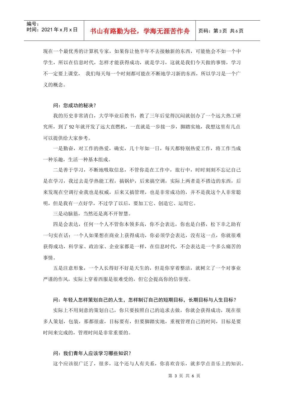 创造价值，追求美好1_第3页