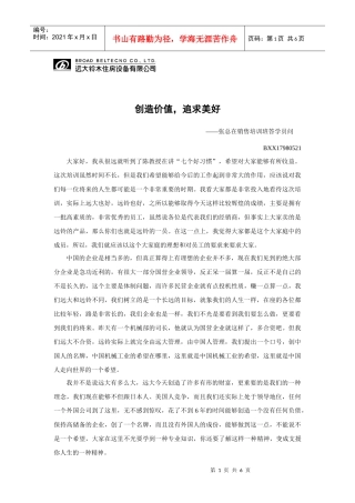 创造价值，追求美好1