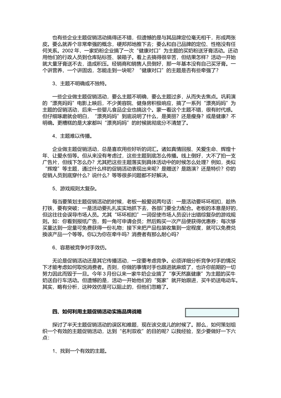 利用主题促销活动实施品牌战略_第3页