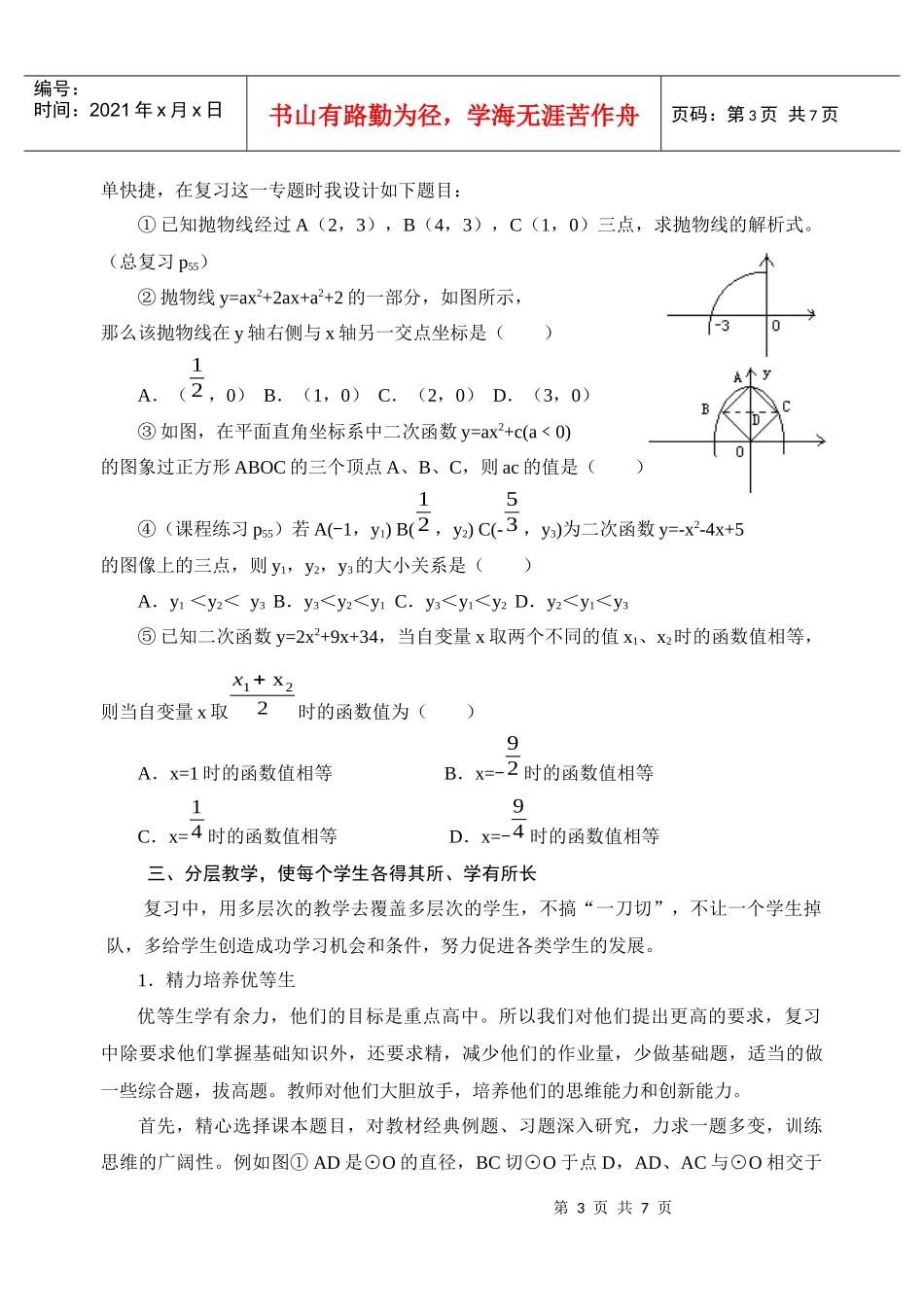 分层教学培养技能提高复习效率_第3页