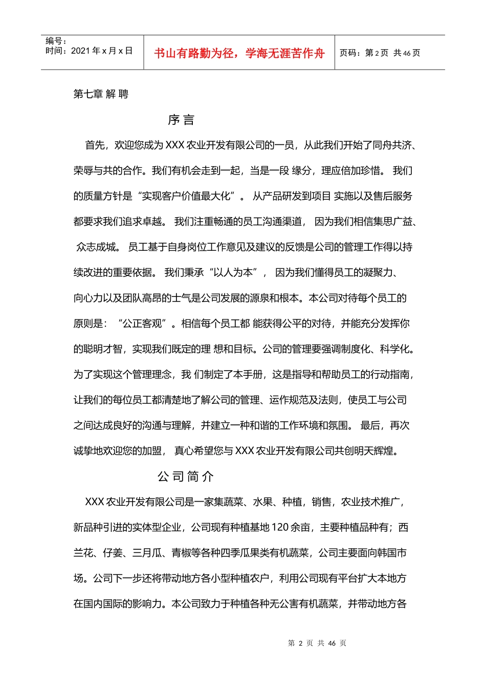 农业开发公司管理制度_第2页