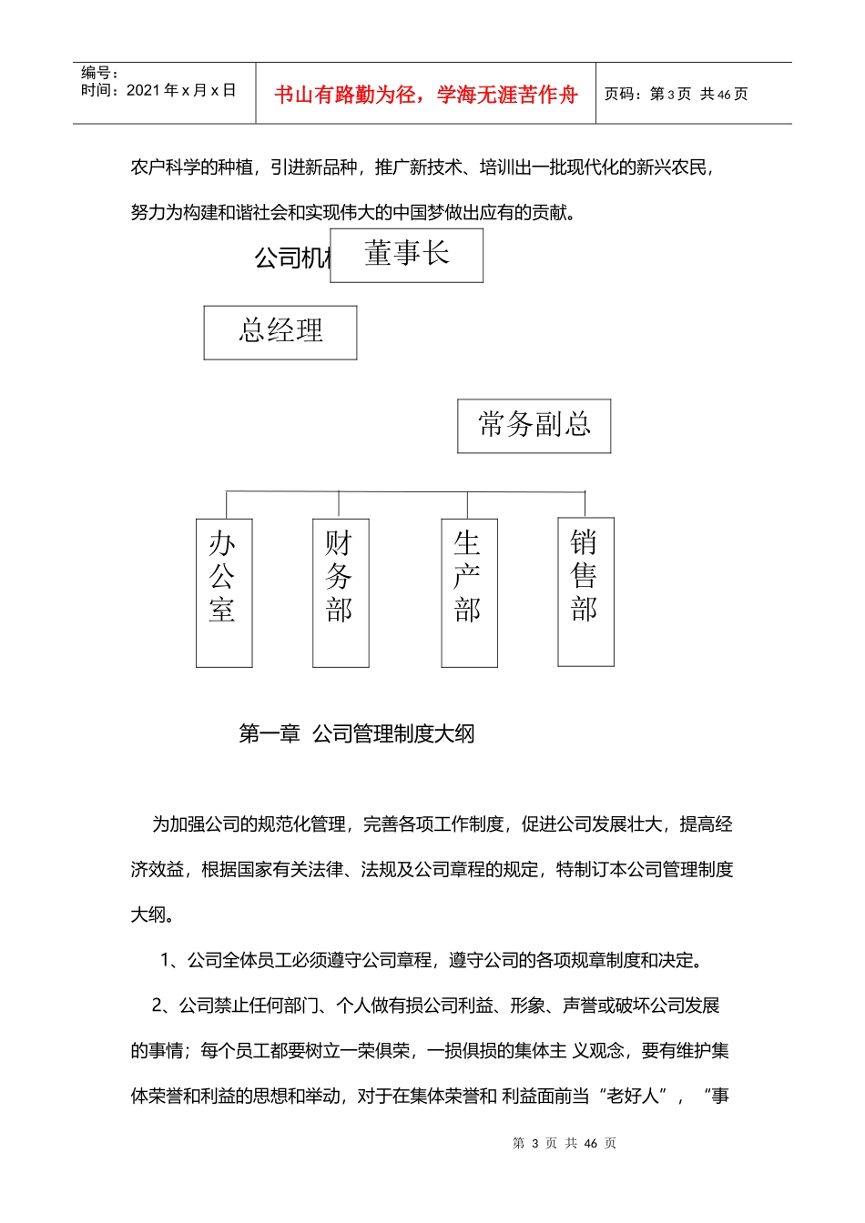 农业开发公司管理制度_第3页