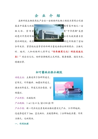 徽科生物厂家纳米银产品资料