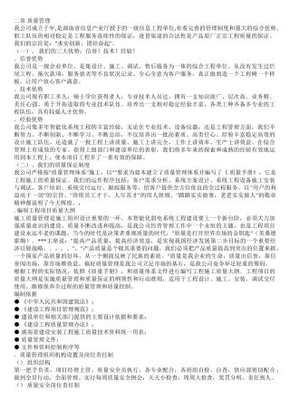 弱电系统施工组织设计方案(19页)