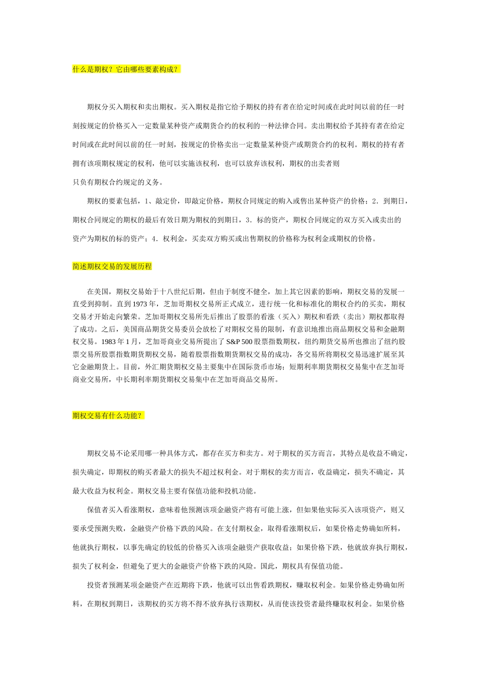 对理解金融工具等准则有用的一篇文章_第1页