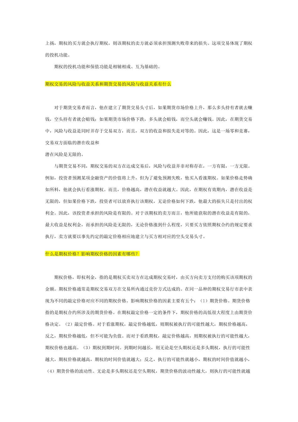 对理解金融工具等准则有用的一篇文章_第2页