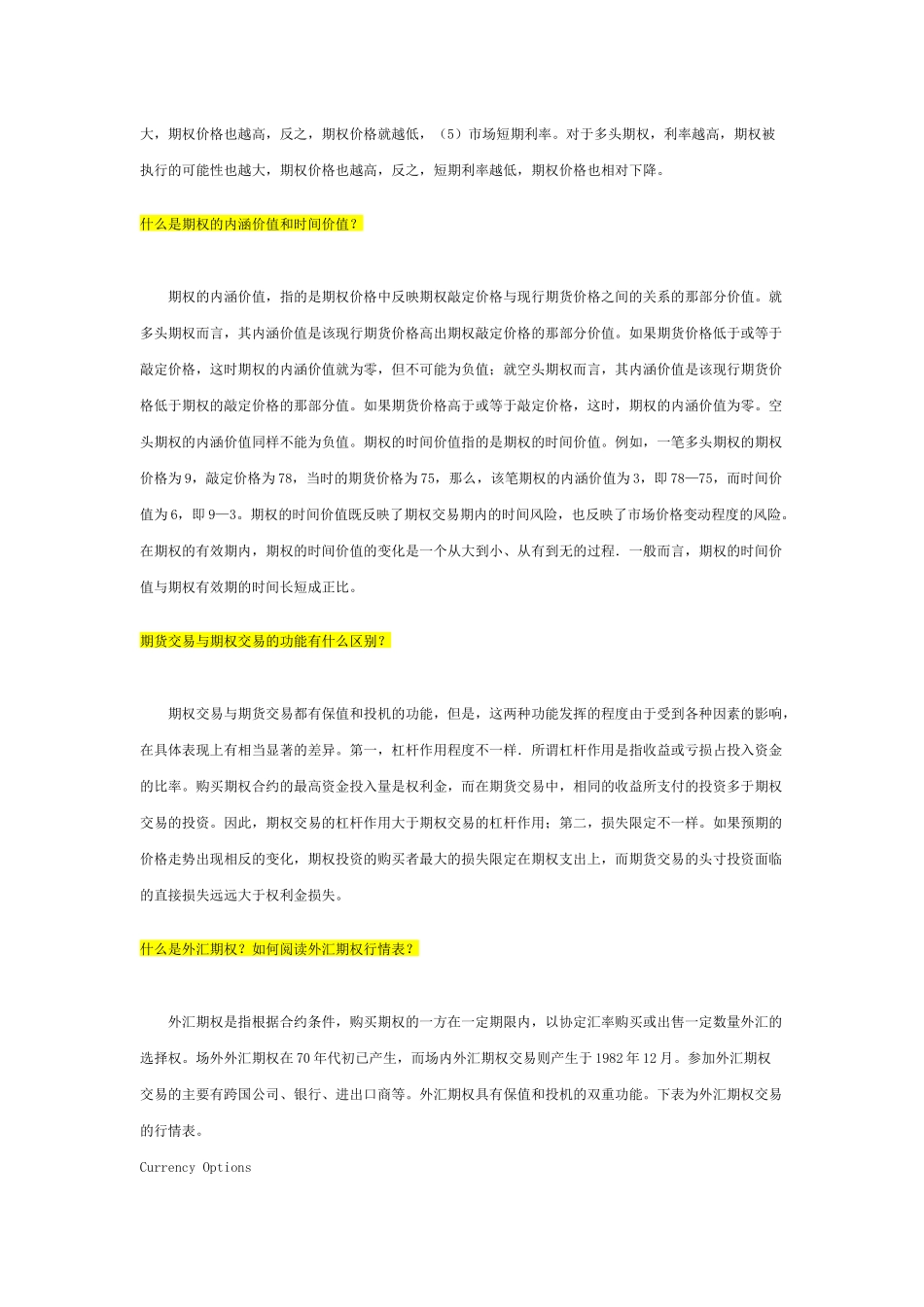 对理解金融工具等准则有用的一篇文章_第3页