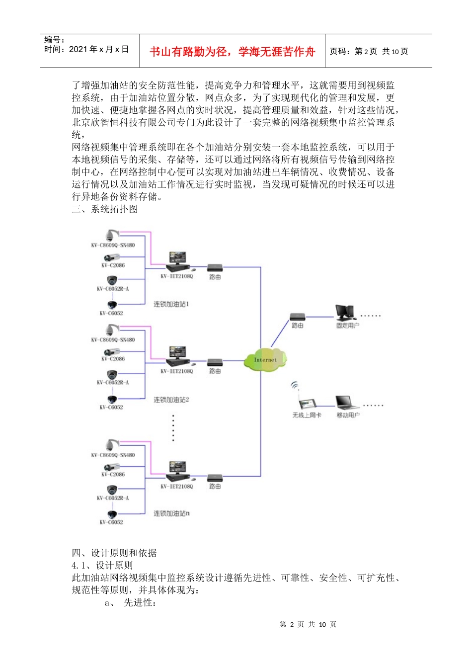 加油站连锁远程视频监控系统联网方案_第2页