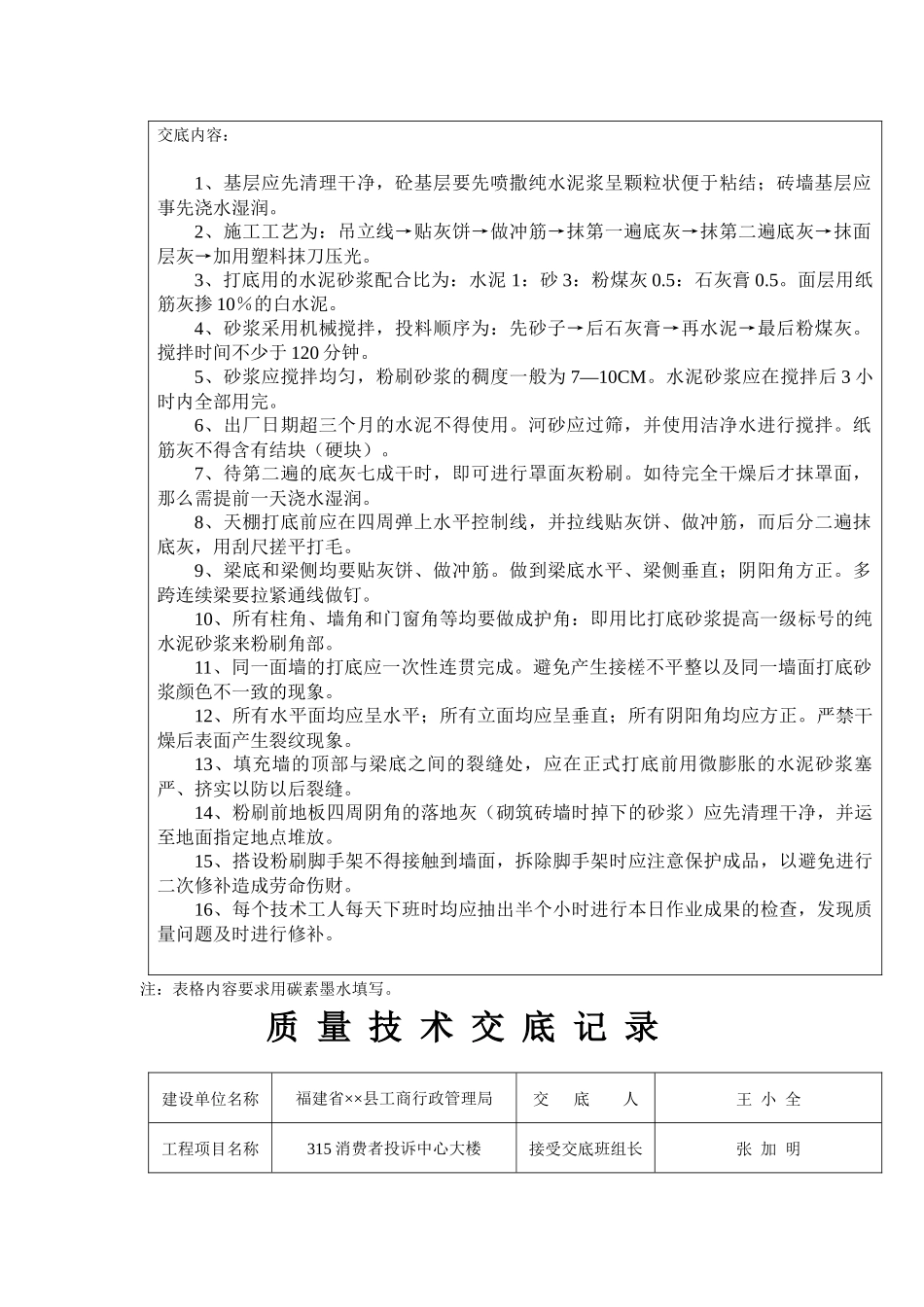 建筑工程质量技术交底记录填写实例doc_第3页
