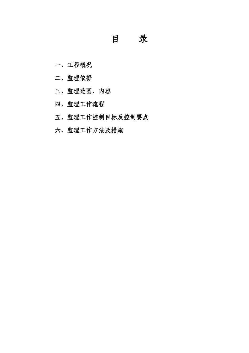 安远县鹤子镇工程监理细则_secret_第2页