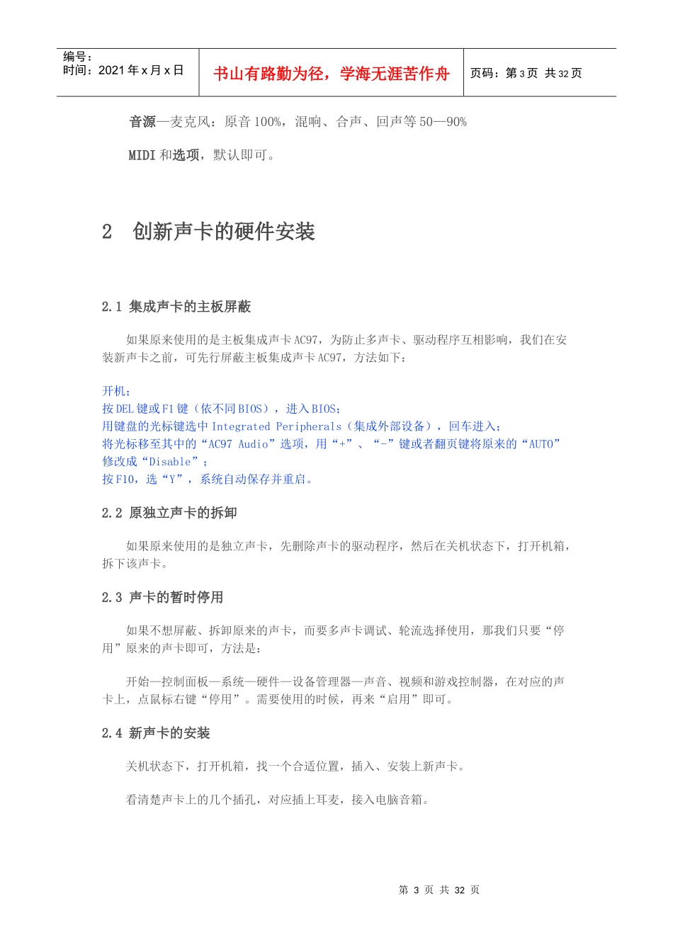 创新声卡的安装与效果设置_第3页