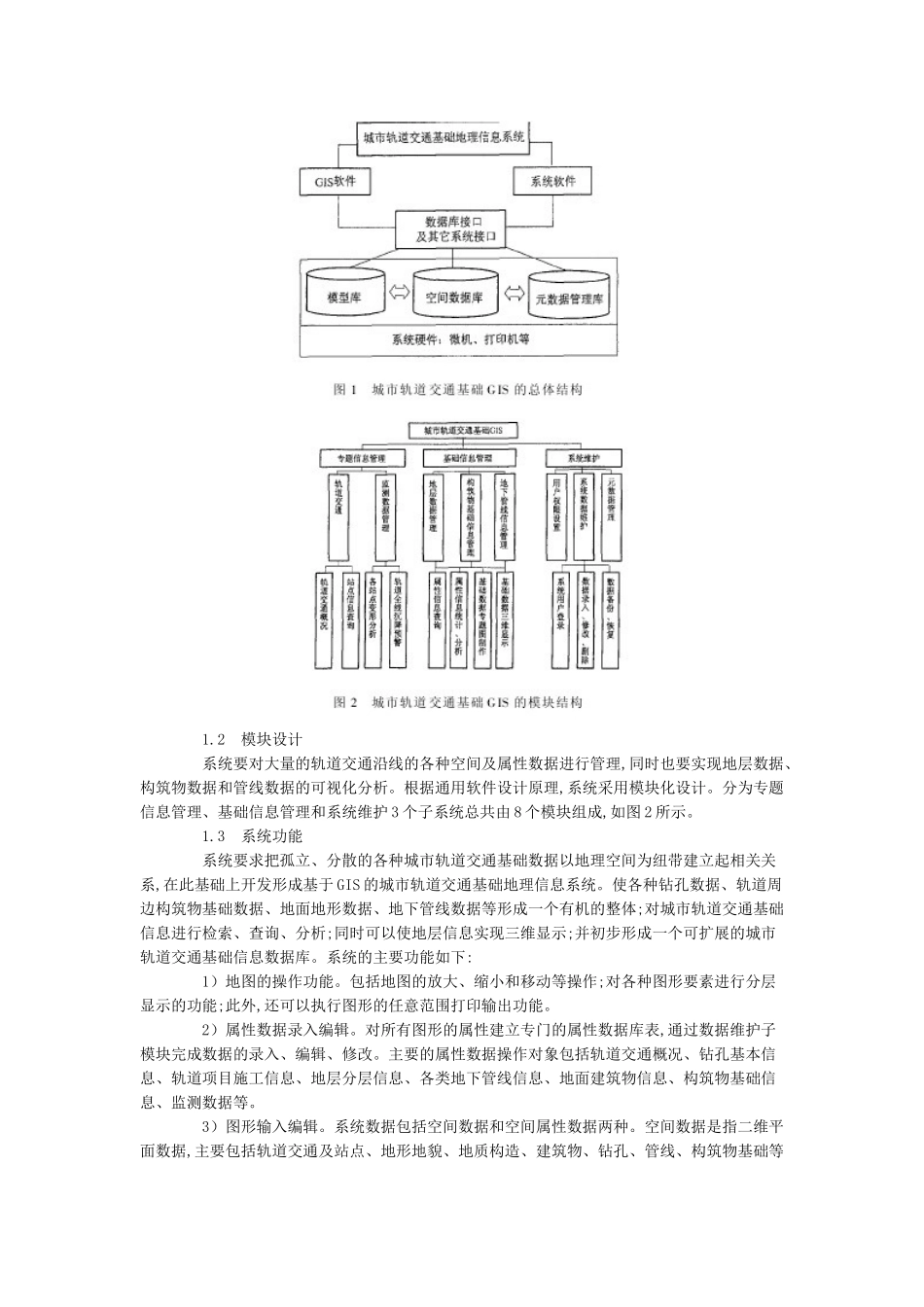 城市轨道交通基础地理信息系统设计_第2页