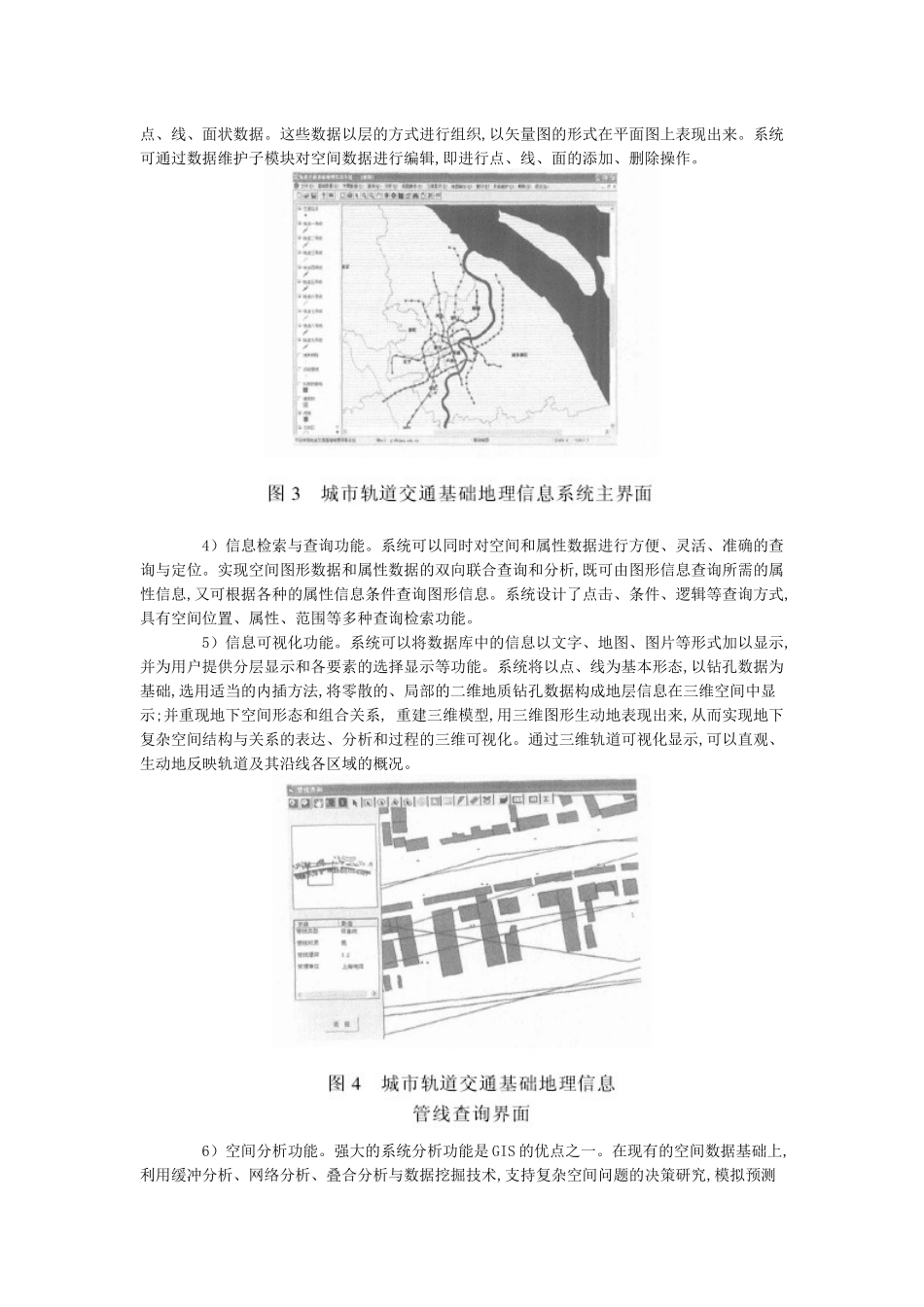 城市轨道交通基础地理信息系统设计_第3页