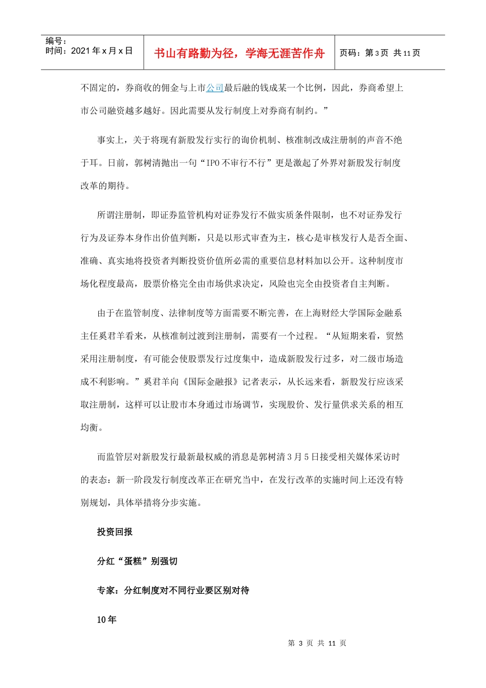 制度改革重塑股市新格局_第3页